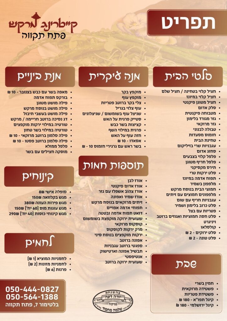 תפריט מרקש - מעודכן